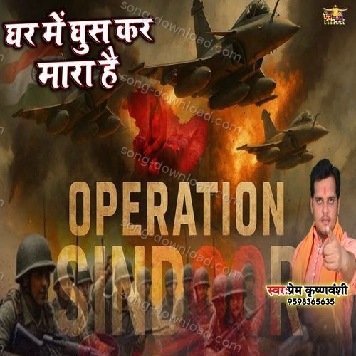 Ghar Me Ghus Kar Mara Hai Ajeet Shukla MP3 Download